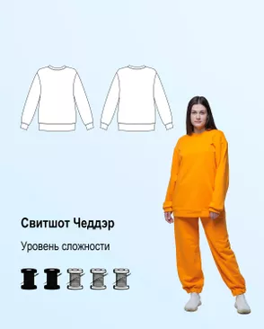 Выкройка: свитшот "Чеддер" арт. ВКК-4127-2-ВП1021