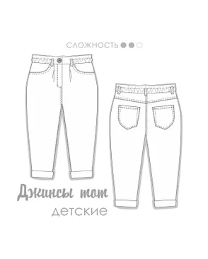 Выкройка: джинсы MOM детские DET98 арт. ВКК-4265-1-ВП1155 Выкройка: джинсы MOM детские DET98 арт. ВКК-4265-1-ВП1155