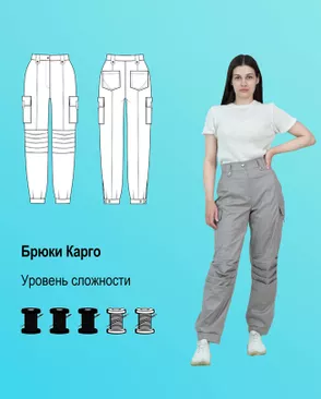 Выкройка: брюки «Карго» с высокой посадкой арт. ВКК-4386-19-ВП1279