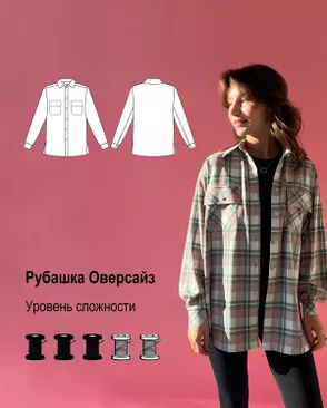 Выкройка: рубашка оверсайз арт. ВКК-4108-17-ВП1002