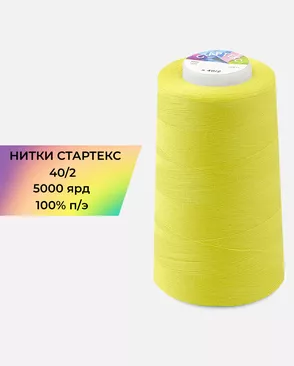 Нитки п/э Стартекс 40/2 5000 ярд арт. НИ2-60-104-32346 Нитки п/э Стартекс 40/2 5000 ярд арт. НИ2-60-104-32346