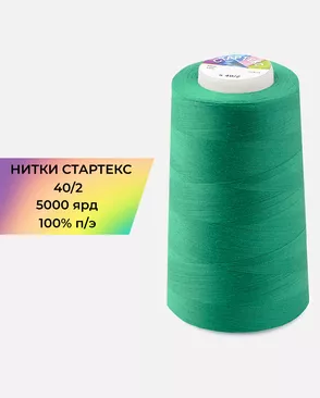 Нитки п/э Стартекс 40/2 5000 ярд арт. НИ2-60-112-32399 Нитки п/э Стартекс 40/2 5000 ярд арт. НИ2-60-112-32399