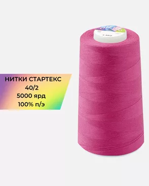 Нитки п/э Стартекс 40/2 5000 ярд арт. НИ2-60-132-32401 Нитки п/э Стартекс 40/2 5000 ярд арт. НИ2-60-132-32401