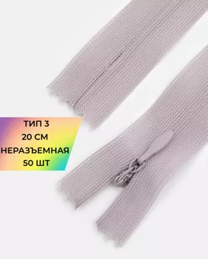 Молния спираль н/р Т3 1замок 20см уп.50шт (потайная с усиленной тесьмой) арт. ПТМО-24-84-16881.074 Молния спираль н/р Т3 1замок 20см уп.50шт (потайная с усиленной тесьмой) арт. ПТМО-24-84-16881.074