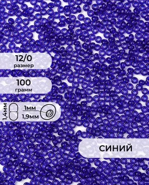 Бисер (стекло) FGB 12/0, 100г арт. БИК-16-16-32657.025