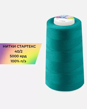 Нитки п/э Стартекс 40/2 5000 ярд арт. НИ2-60-146-32413 Нитки п/э Стартекс 40/2 5000 ярд арт. НИ2-60-146-32413