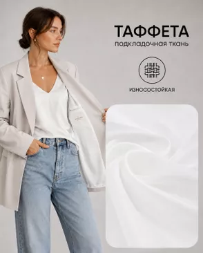 Таффета Милано 190Т (антистатик) арт. ПД-21-14-14885.001 Таффета Милано 190Т (антистатик) арт. ПД-21-14-14885.001