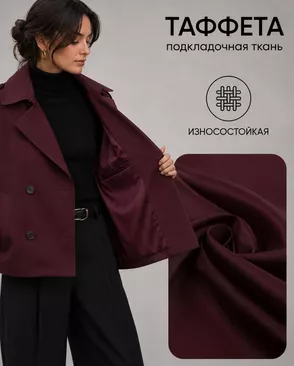 Таффета Милано 190Т (антистатик) арт. ПД-21-19-14885.018 Таффета Милано 190Т (антистатик) арт. ПД-21-19-14885.018