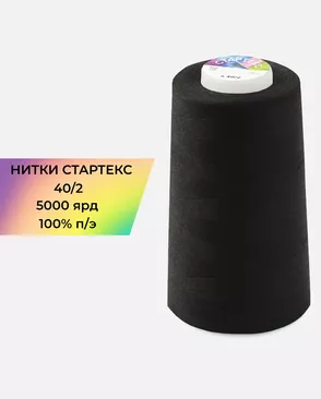 Нитки п/э Стартекс 40/2 5000 ярд арт. НИ2-60-149-32320