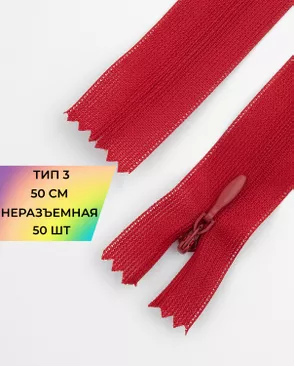 Молния потайная с усиленной тесьмой н/р Т3 50см (50шт) арт. ПТМО-49-52-38060.049 Молния потайная с усиленной тесьмой н/р Т3 50см (50шт) арт. ПТМО-49-52-38060.049