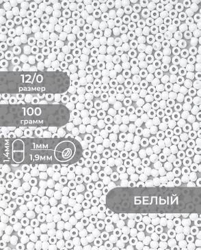Бисер (стекло) FGB 12/0, 100г арт. БИК-16-2-32657.008