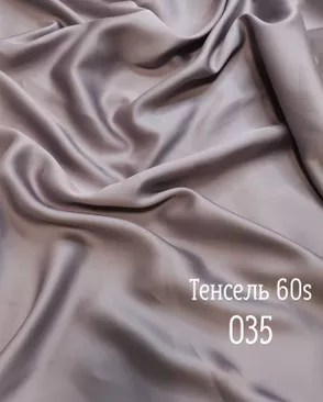 Тенсель гладкокрашеный арт. ТНСЛ-64-19-Б00105.019 Тенсель гладкокрашеный арт. ТНСЛ-64-19-Б00105.019