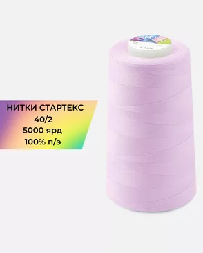 Нитки п/э Стартекс 40/2 5000 ярд арт. НИ2-60-20-41957