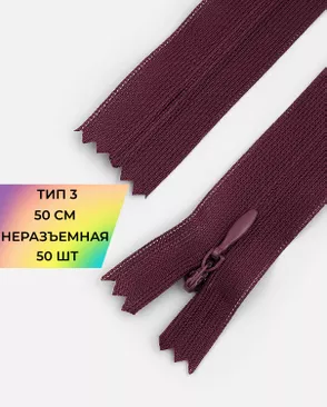 Молния потайная с усиленной тесьмой н/р Т3 50см (50шт) арт. ПТМО-49-133-38060.131 Молния потайная с усиленной тесьмой н/р Т3 50см (50шт) арт. ПТМО-49-133-38060.131