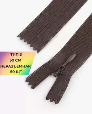 Молния потайная с усиленной тесьмой н/р Т3 50см (50шт) арт. ПТМО-49-62-38060.061 Молния потайная с усиленной тесьмой н/р Т3 50см (50шт) арт. ПТМО-49-62-38060.061