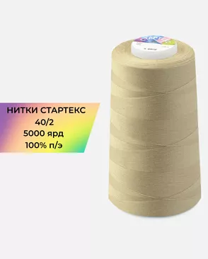 Нитки п/э Стартекс 40/2 5000 ярд арт. НИ2-60-237-33468 Нитки п/э Стартекс 40/2 5000 ярд арт. НИ2-60-237-33468