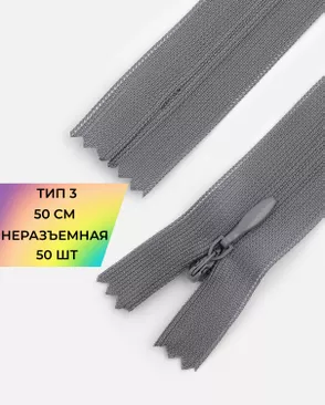 Молния спираль н/р Т3 1замок 50см уп.50шт (потайная с усиленной тесьмой) арт. ПТМО-19-154-14464.119 Молния спираль н/р Т3 1замок 50см уп.50шт (потайная с усиленной тесьмой) арт. ПТМО-19-154-14464.119