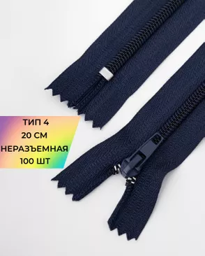 Молния спираль брючная н/р Т4 1замок 20см уп.100шт арт. ММБ-78-5-42259.005 Молния спираль брючная н/р Т4 1замок 20см уп.100шт арт. ММБ-78-5-42259.005