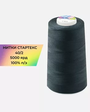 Нитки п/э Стартекс 40/2 5000 ярд арт. НИ2-60-289-34320