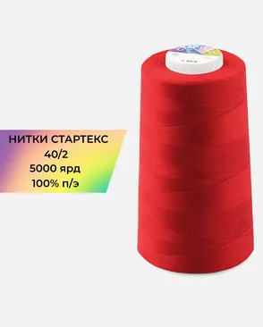 Нитки п/э Стартекс 40/2 5000 ярд арт. НИ2-60-292-36573