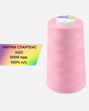 Нитки п/э Стартекс 40/2 5000 ярд арт. НИ2-60-294-36564