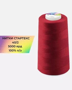 Нитки п/э Стартекс 40/2 5000 ярд арт. НИ2-60-295-36572