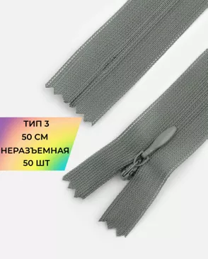 Молния потайная с усиленной тесьмой н/р Т3 50см (50шт) арт. ПТМО-49-102-38060.122 Молния потайная с усиленной тесьмой н/р Т3 50см (50шт) арт. ПТМО-49-102-38060.122