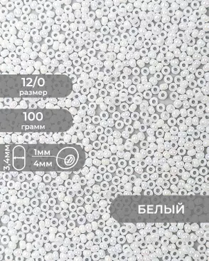 Бисер (стекло) FGB 12/0, 100г арт. БИК-16-26-32657.026