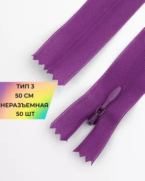 Молния потайная Т3 50см (усиленная тесьма) арт. ПТМО-19-50-14464.051