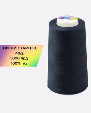 Нитки п/э Стартекс 40/2 5000 ярд арт. НИ2-60-30-45177