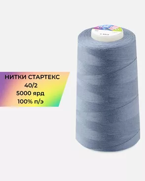 Нитки п/э Стартекс 40/2 5000 ярд арт. НИ2-60-322-39721 Нитки п/э Стартекс 40/2 5000 ярд арт. НИ2-60-322-39721