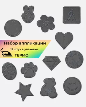 Аппликации светоотражающие термо ассорти уп.12шт арт. АТ-46-1-47787
