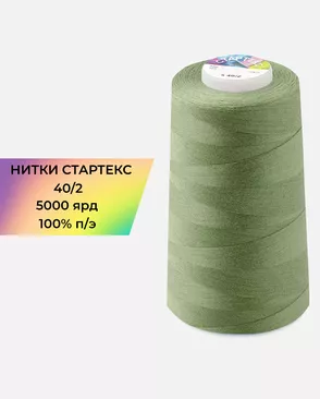 Нитки п/э Стартекс 40/2 5000 ярд арт. НИ2-60-35-45176