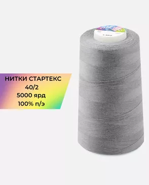 Нитки п/э Стартекс 40/2 5000 ярд арт. НИ2-60-364-39716 Нитки п/э Стартекс 40/2 5000 ярд арт. НИ2-60-364-39716