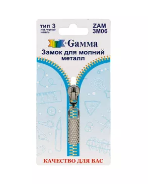Бегунок к молнии металл Т3 ZAM 3M06 (1шт) арт. БМЕТ3-19-2-43881.002
