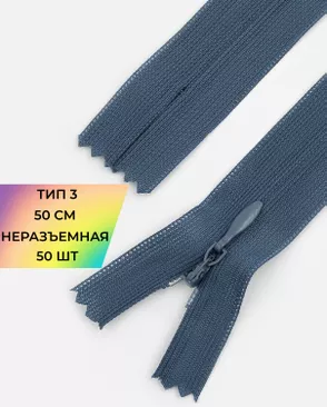 Молния спираль н/р Т3 1замок 50см уп.50шт (потайная с усиленной тесьмой) арт. ПТМО-19-179-14464.107 Молния спираль н/р Т3 1замок 50см уп.50шт (потайная с усиленной тесьмой) арт. ПТМО-19-179-14464.107