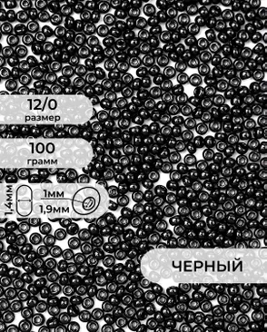 Бисер (стекло) FGB 12/0, 100г арт. БИК-16-20-32657.021