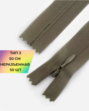 Молния спираль н/р Т3 1замок 50см уп.50шт (потайная с усиленной тесьмой) арт. ПТМО-19-212-14464.200 Молния спираль н/р Т3 1замок 50см уп.50шт (потайная с усиленной тесьмой) арт. ПТМО-19-212-14464.200