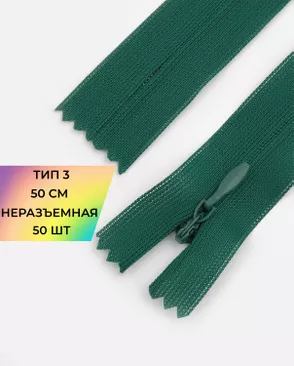 Молния спираль н/р Т3 1замок 50см уп.50шт (потайная с усиленной тесьмой) арт. ПТМО-19-82-14464.079 Молния спираль н/р Т3 1замок 50см уп.50шт (потайная с усиленной тесьмой) арт. ПТМО-19-82-14464.079