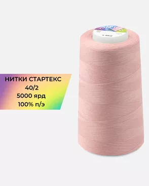 Нитки п/э Стартекс 40/2 5000 ярд арт. НИ2-60-48-32327 Нитки п/э Стартекс 40/2 5000 ярд арт. НИ2-60-48-32327