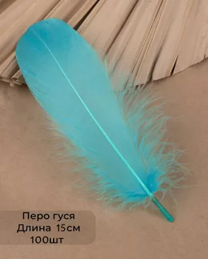 Перо гуся дл.15см 100шт арт. ППР-22-4-49132.004 Перо гуся дл.15см 100шт арт. ППР-22-4-49132.004