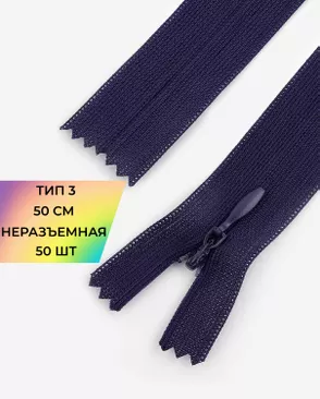 Молния потайная Т3 50см (усиленная тесьма) арт. ПТМО-19-62-14464.022