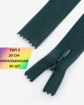 Молния спираль н/р Т3 1замок 20см уп.50шт (потайная с усиленной тесьмой) арт. ПТМО-24-185-16881.070 Молния спираль н/р Т3 1замок 20см уп.50шт (потайная с усиленной тесьмой) арт. ПТМО-24-185-16881.070