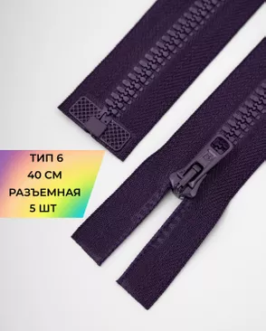 Молния трактор Arta-f Т6 40см (5шт.) арт. ММТ-174-4-36866.004