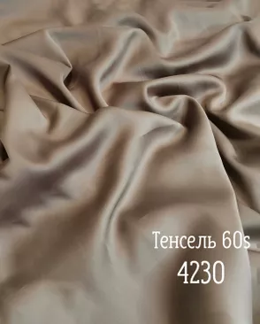 Тенсель гладкокрашеный арт. ТНСЛ-64-2-Б00105.002 Тенсель гладкокрашеный арт. ТНСЛ-64-2-Б00105.002