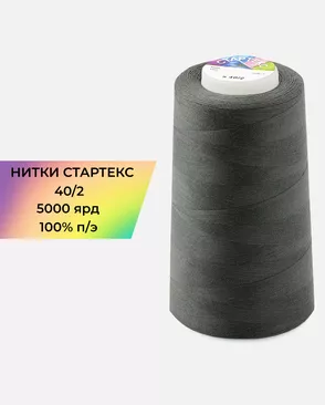 Нитки п/э Стартекс 40/2 5000 ярд арт. НИ2-60-62-32383 Нитки п/э Стартекс 40/2 5000 ярд арт. НИ2-60-62-32383