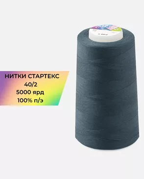 Нитки п/э Стартекс 40/2 5000 ярд арт. НИ2-60-63-32365 Нитки п/э Стартекс 40/2 5000 ярд арт. НИ2-60-63-32365
