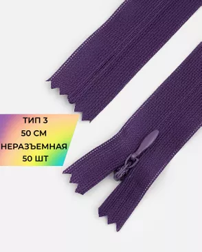 Молния потайная Т3 50см (усиленная тесьма) арт. ПТМО-19-38-14464.028