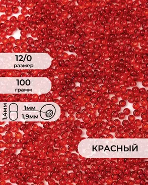 Бисер (стекло) FGB 12/0, 100г арт. БИК-16-5-32657.001