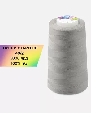 Нитки п/э Стартекс 40/2 5000 ярд арт. НИ2-60-75-32385 Нитки п/э Стартекс 40/2 5000 ярд арт. НИ2-60-75-32385